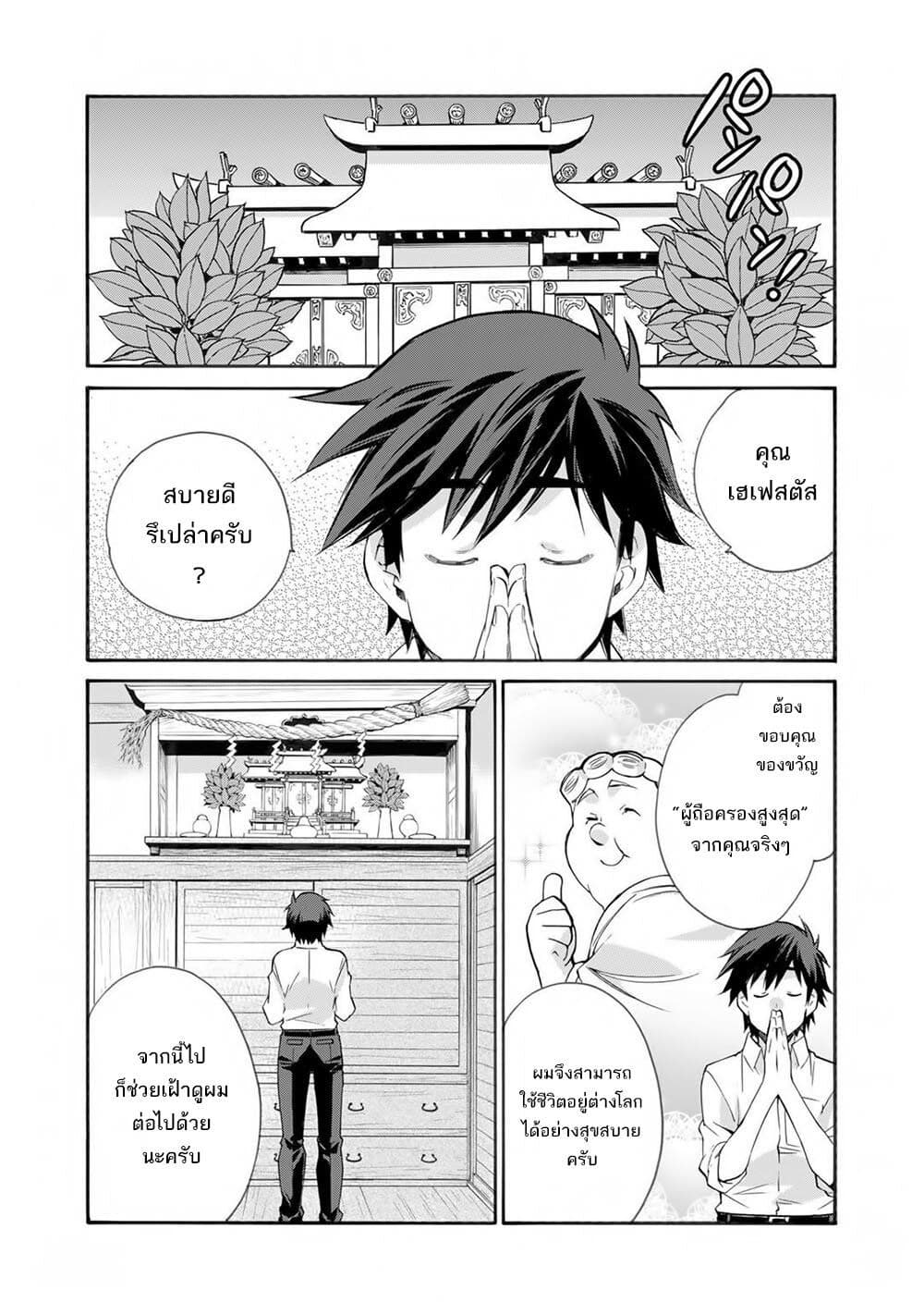 Let's Buy the Land And Cultivate in Different World page 2