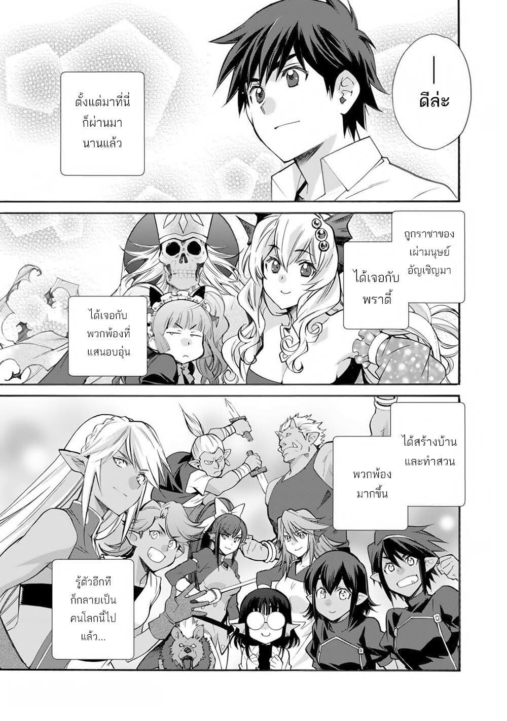 Let's Buy the Land And Cultivate in Different World page 3