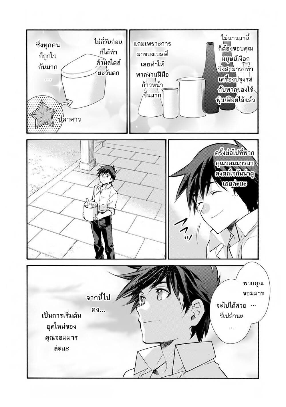 Let's Buy the Land And Cultivate in Different World page 4