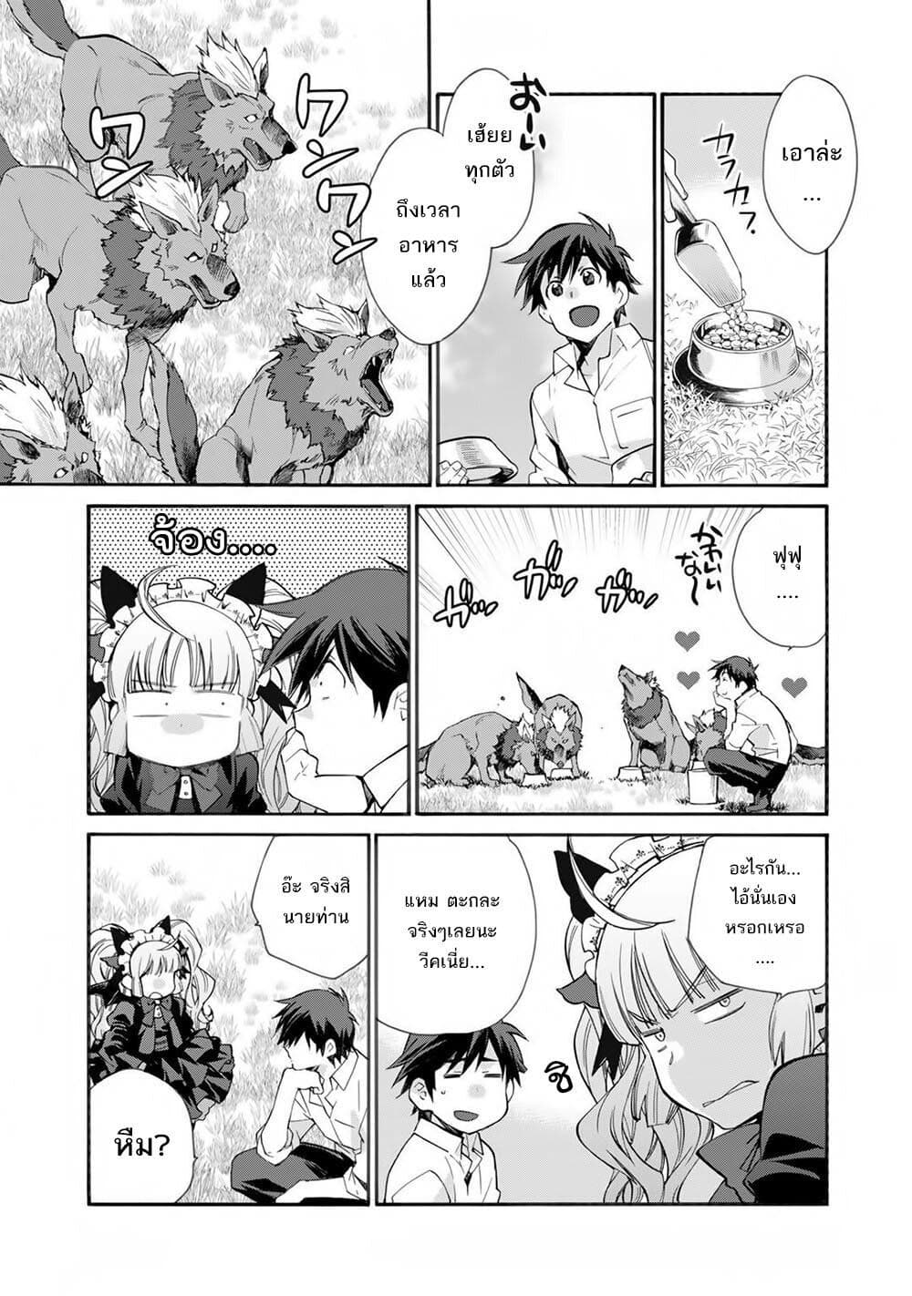 Let's Buy the Land And Cultivate in Different World page 5