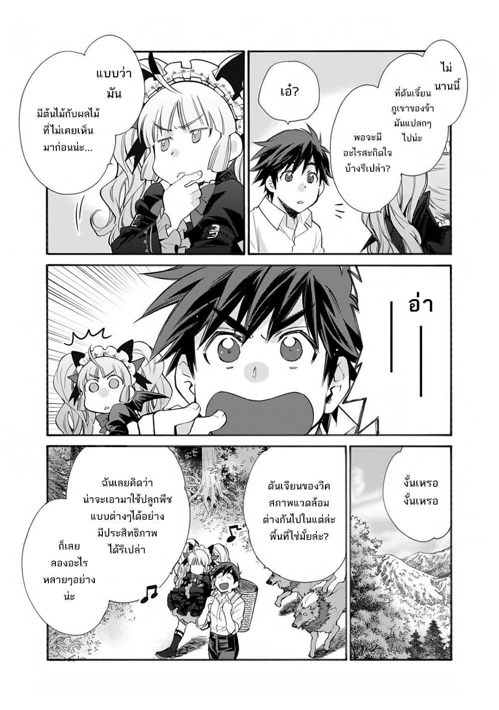 Let's Buy the Land And Cultivate in Different World page 6