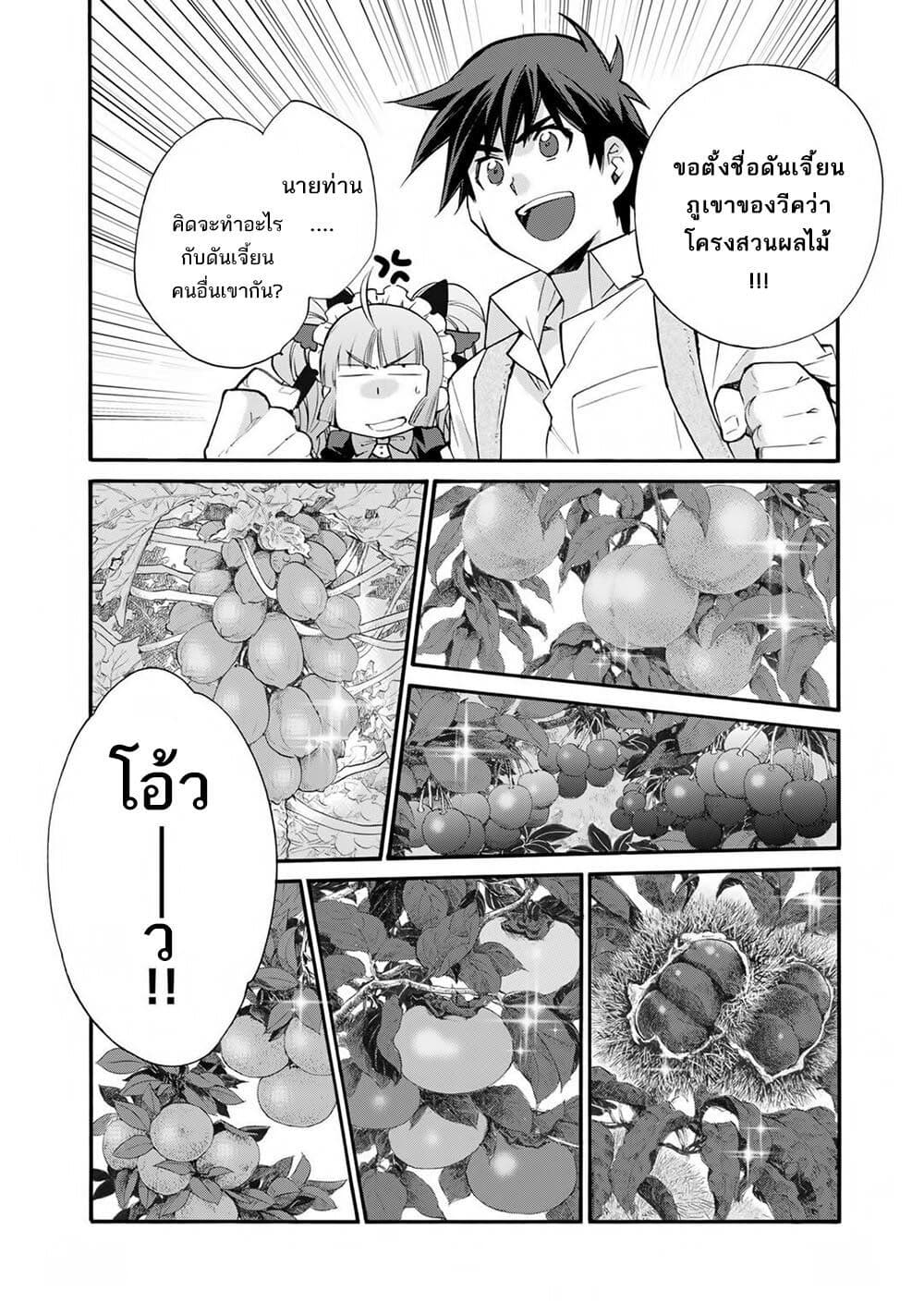 Let's Buy the Land And Cultivate in Different World page 7