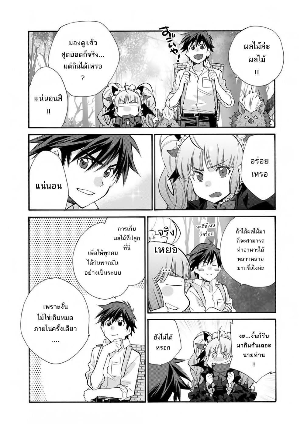 Let's Buy the Land And Cultivate in Different World page 8