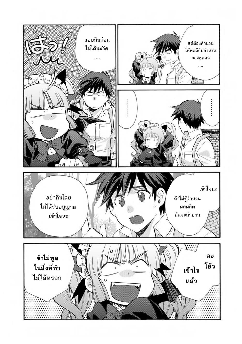 Let's Buy the Land And Cultivate in Different World page 9