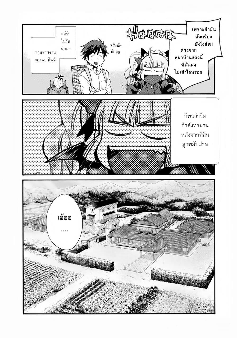 Let's Buy the Land And Cultivate in Different World page 10
