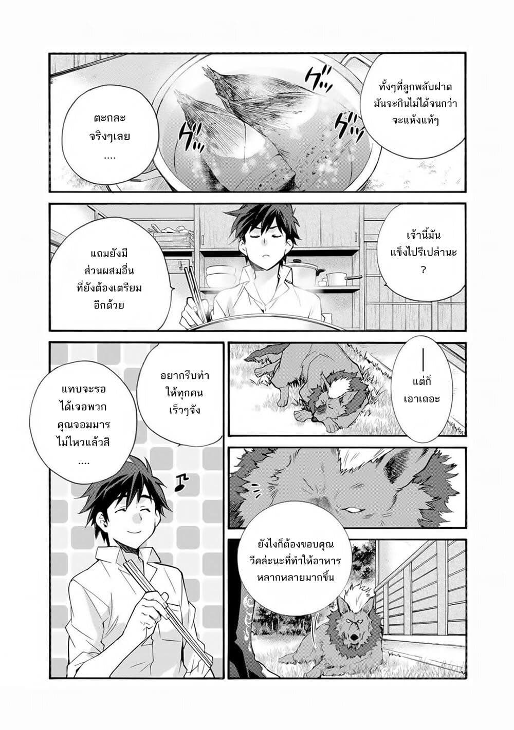 Let's Buy the Land And Cultivate in Different World page 11