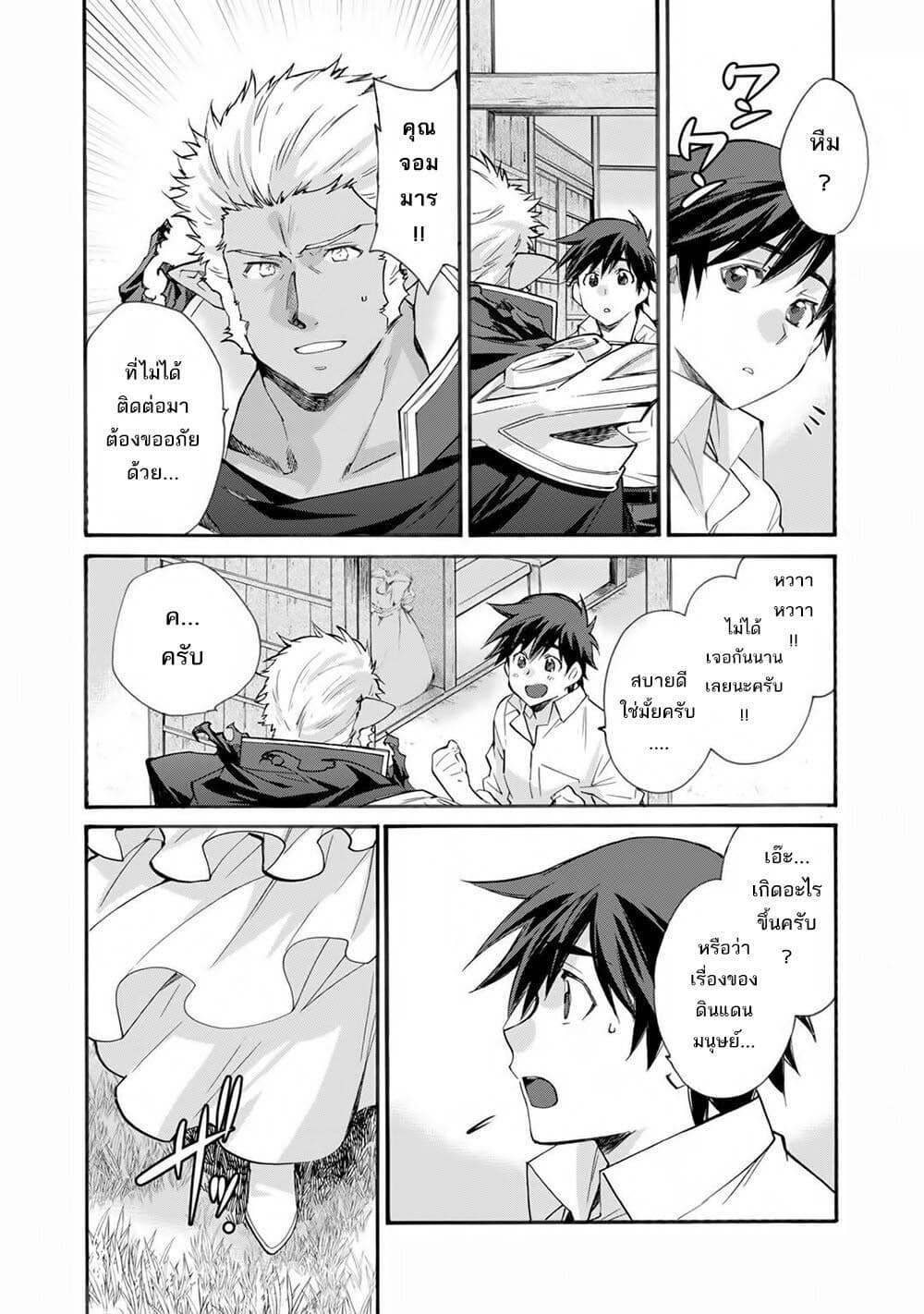 Let's Buy the Land And Cultivate in Different World page 12