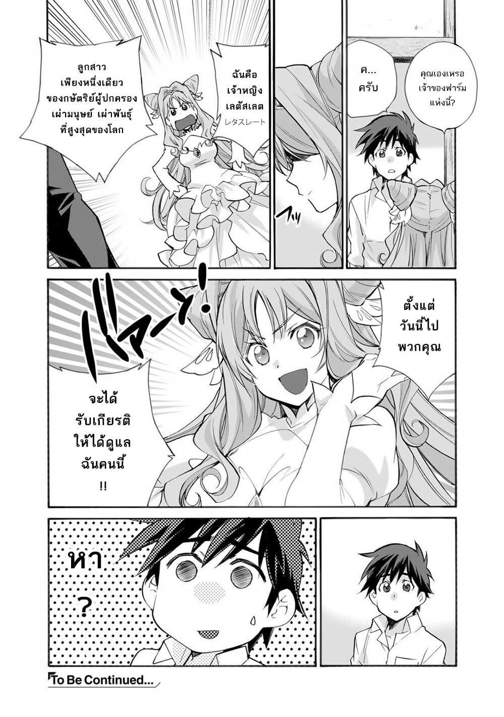 Let's Buy the Land And Cultivate in Different World page 14