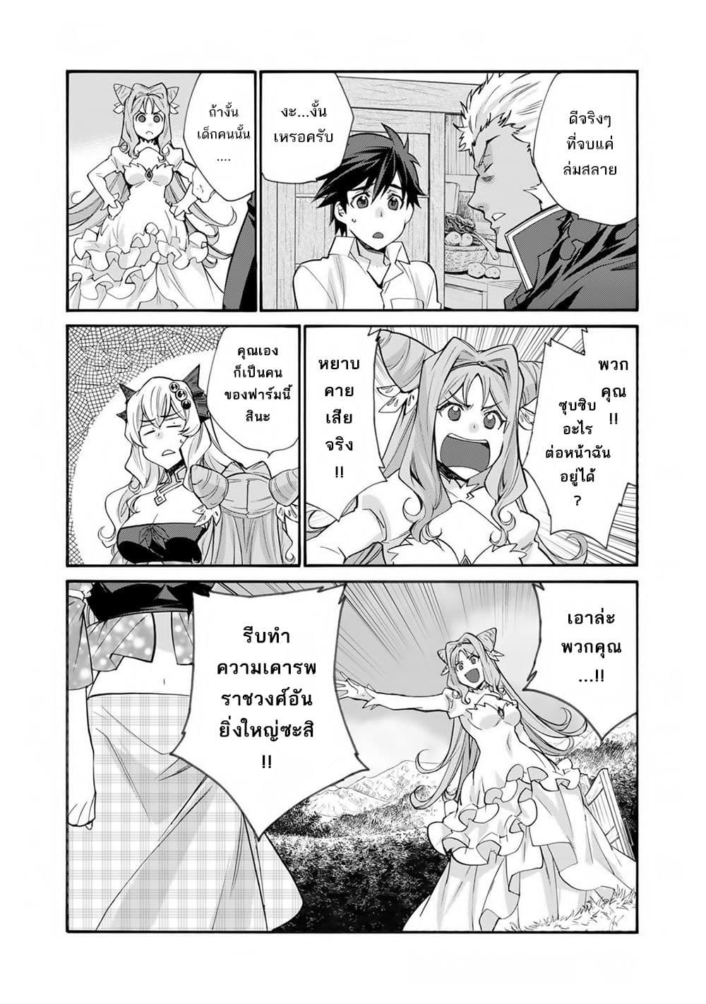 Let's Buy the Land And Cultivate in Different World page 2