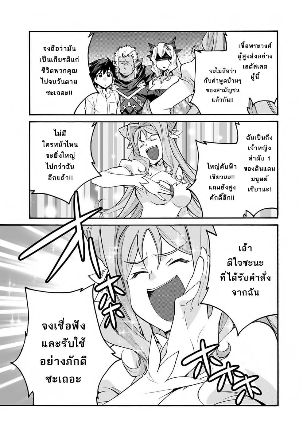 Let's Buy the Land And Cultivate in Different World page 3