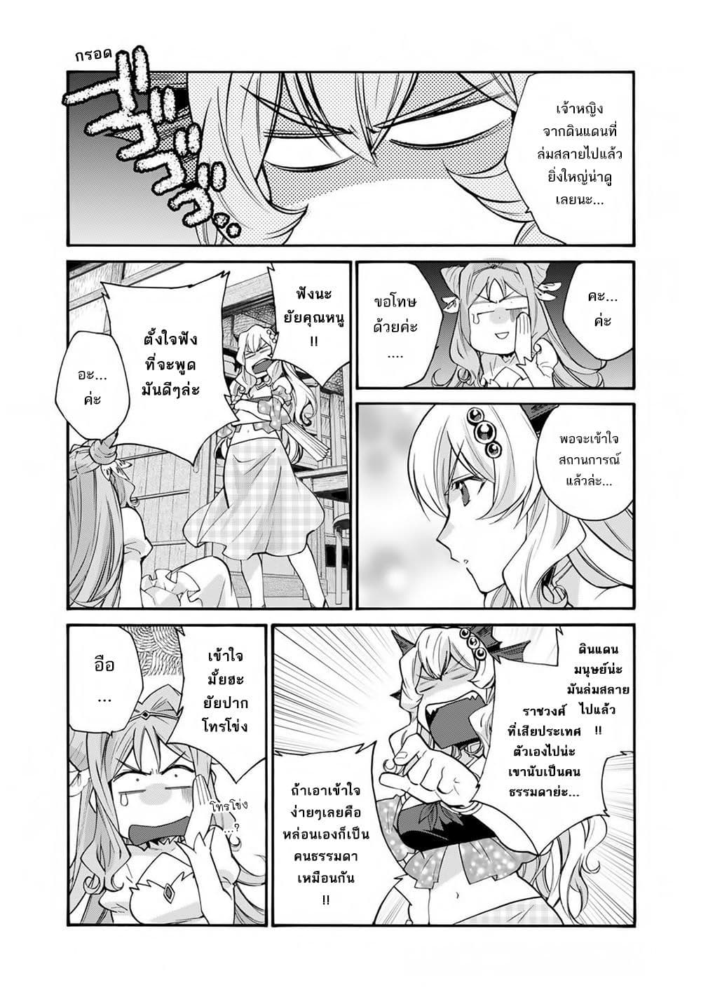 Let's Buy the Land And Cultivate in Different World page 5