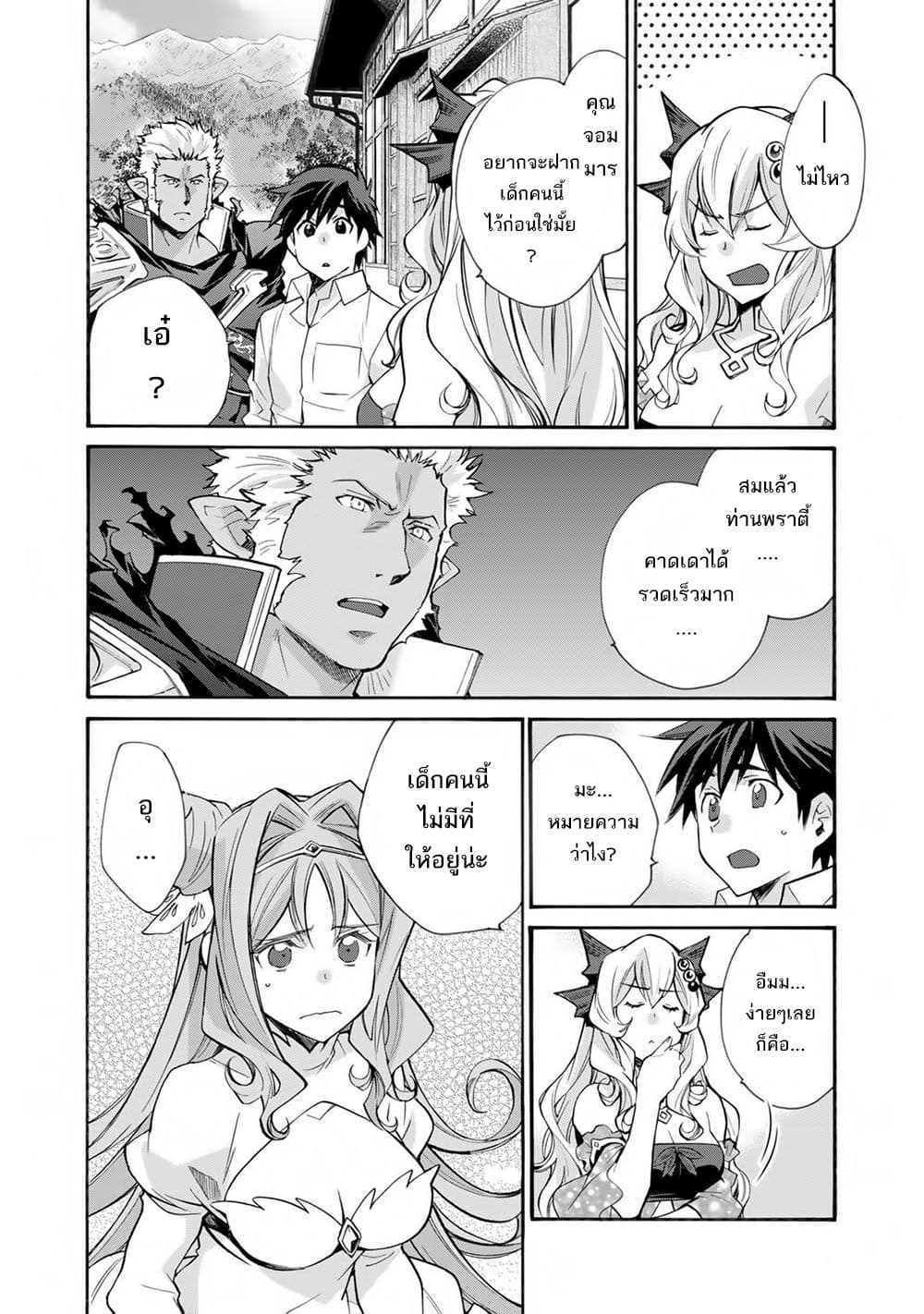 Let's Buy the Land And Cultivate in Different World page 6