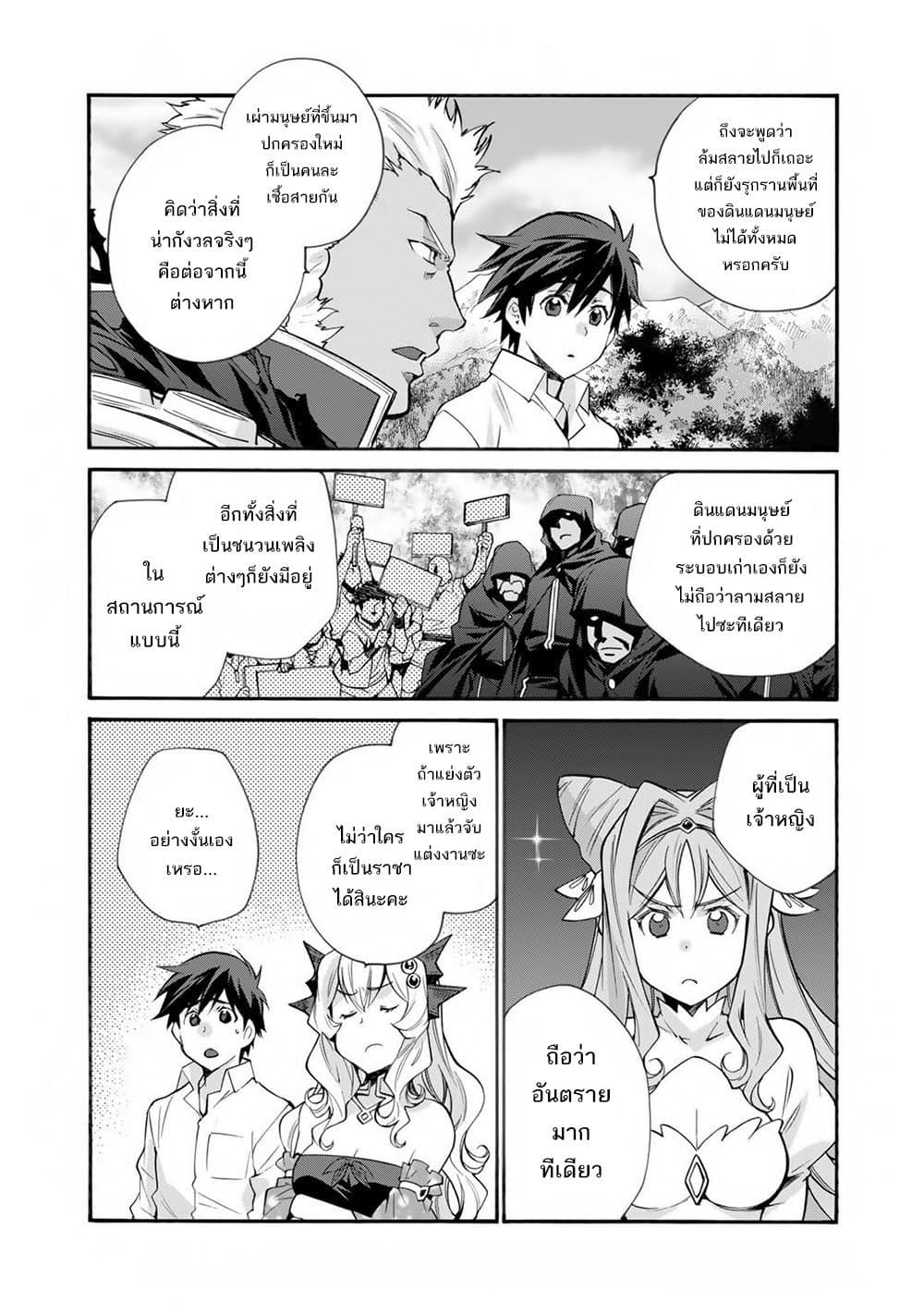 Let's Buy the Land And Cultivate in Different World page 7