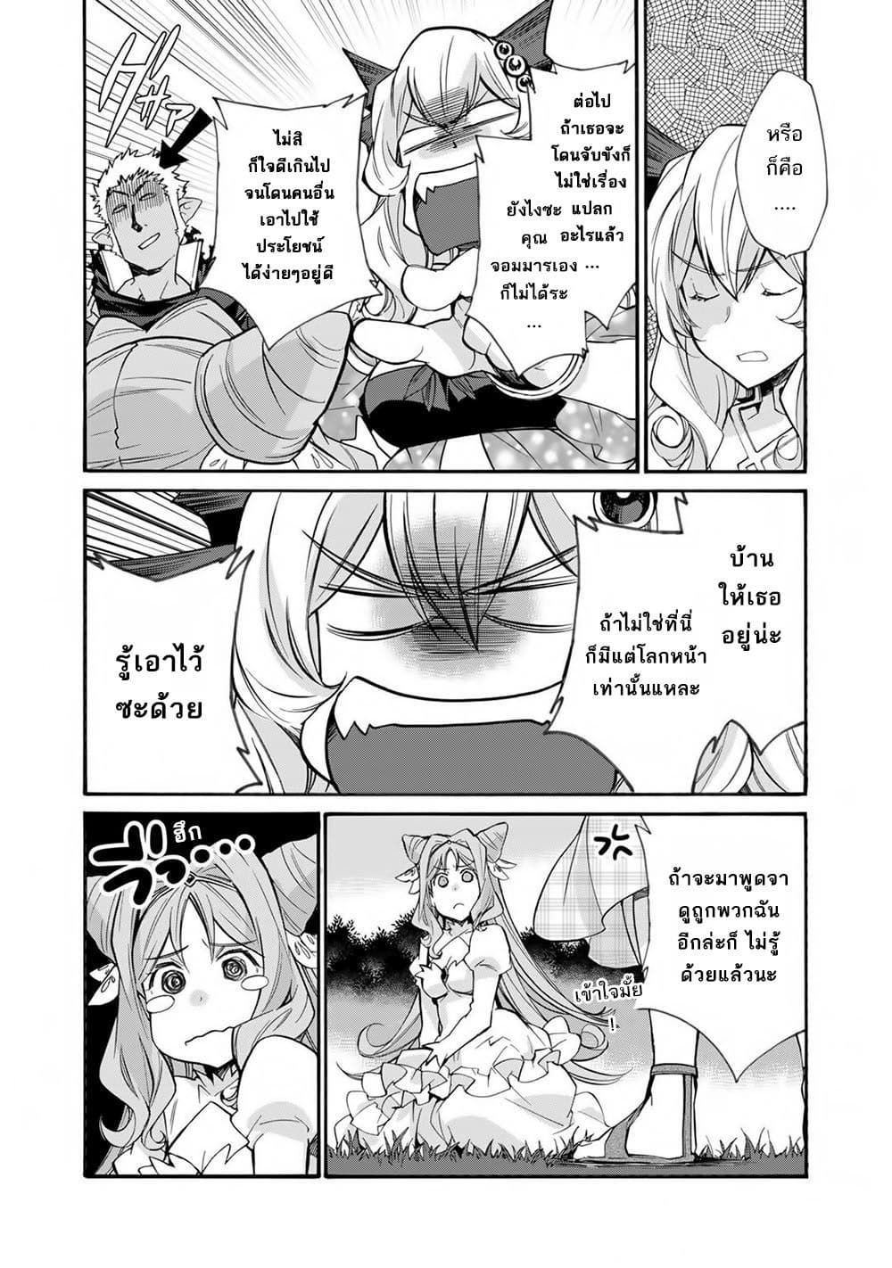Let's Buy the Land And Cultivate in Different World page 8