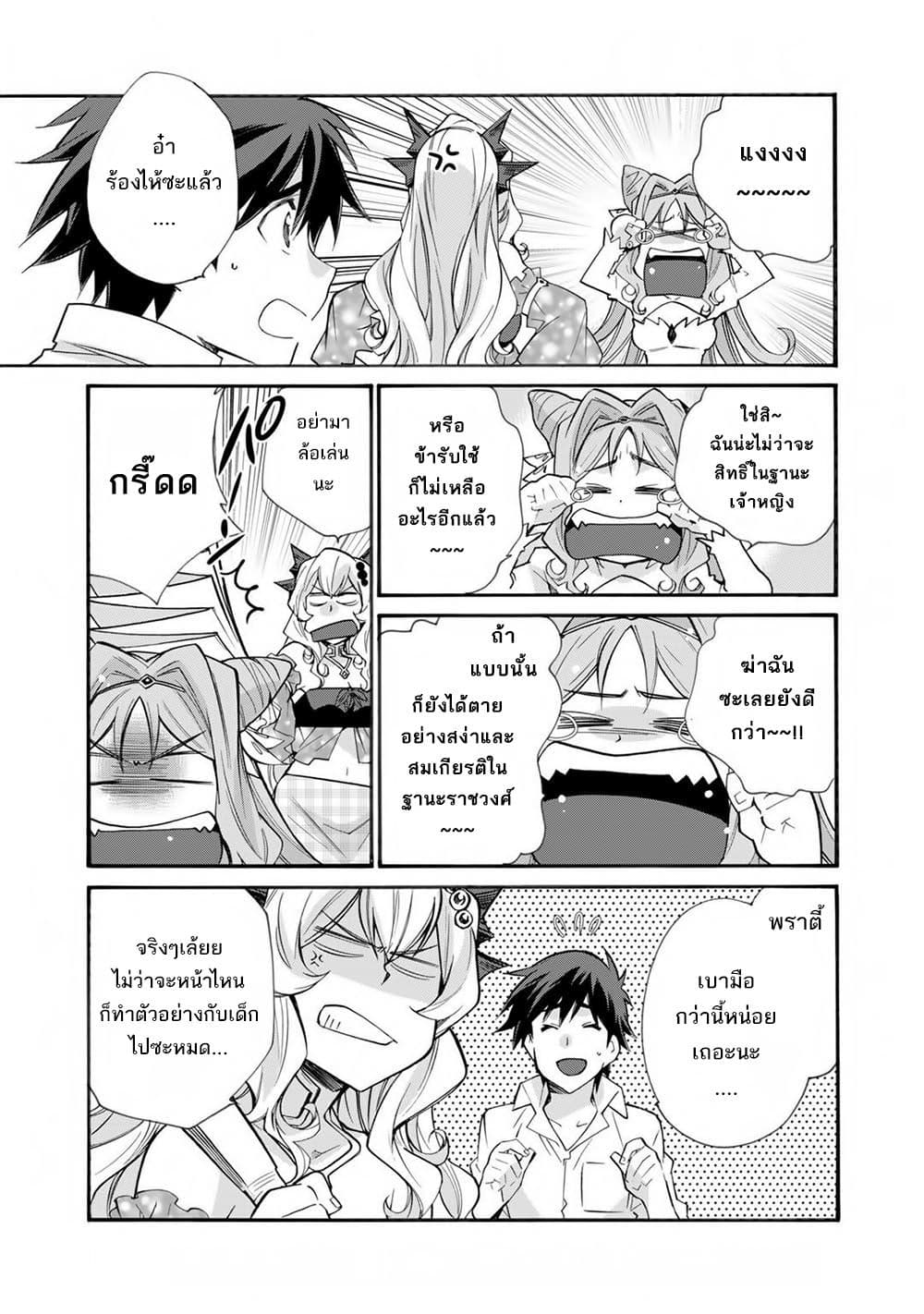 Let's Buy the Land And Cultivate in Different World page 9