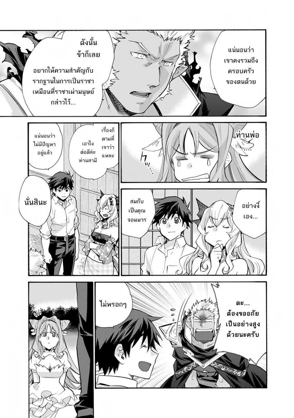 Let's Buy the Land And Cultivate in Different World page 11