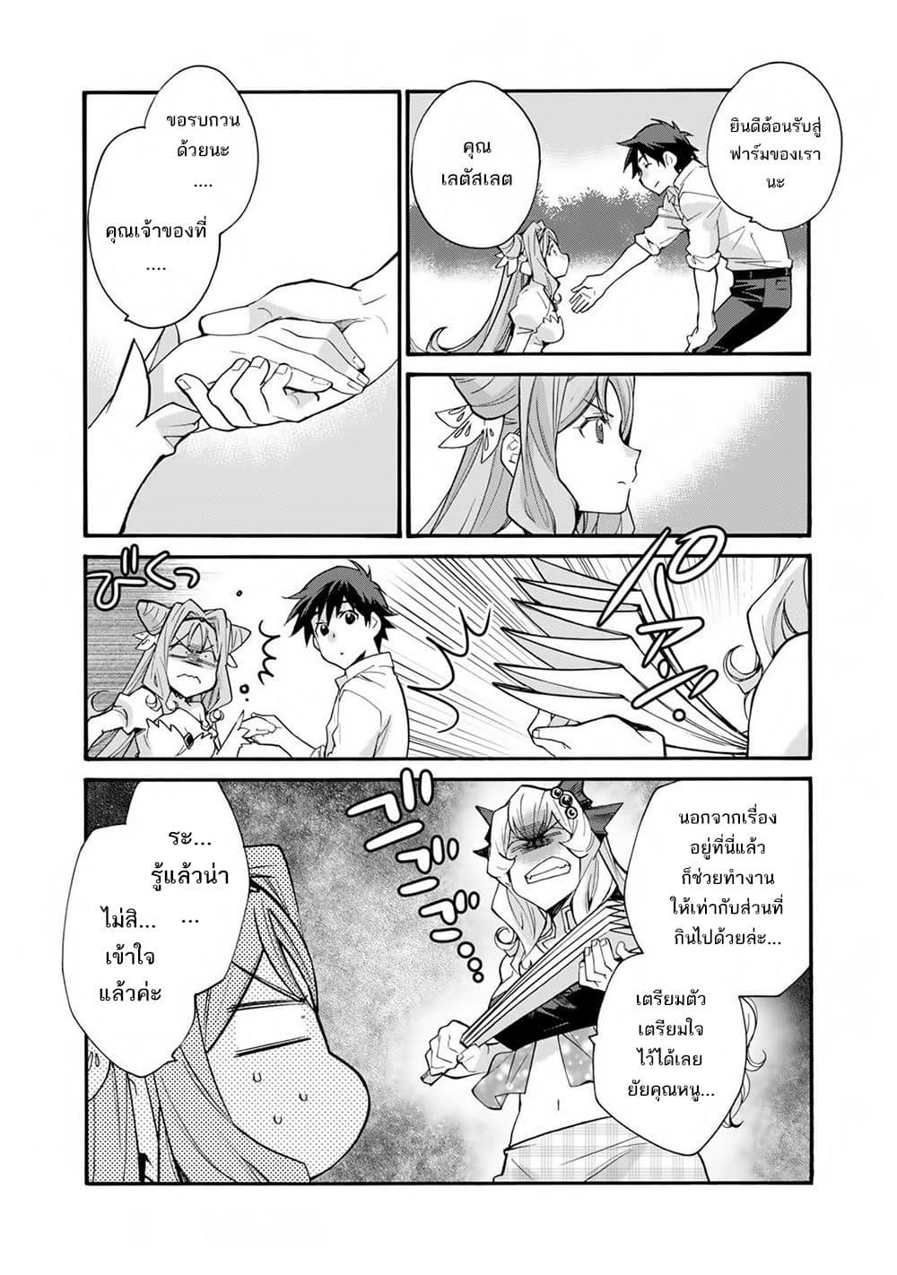 Let's Buy the Land And Cultivate in Different World page 12