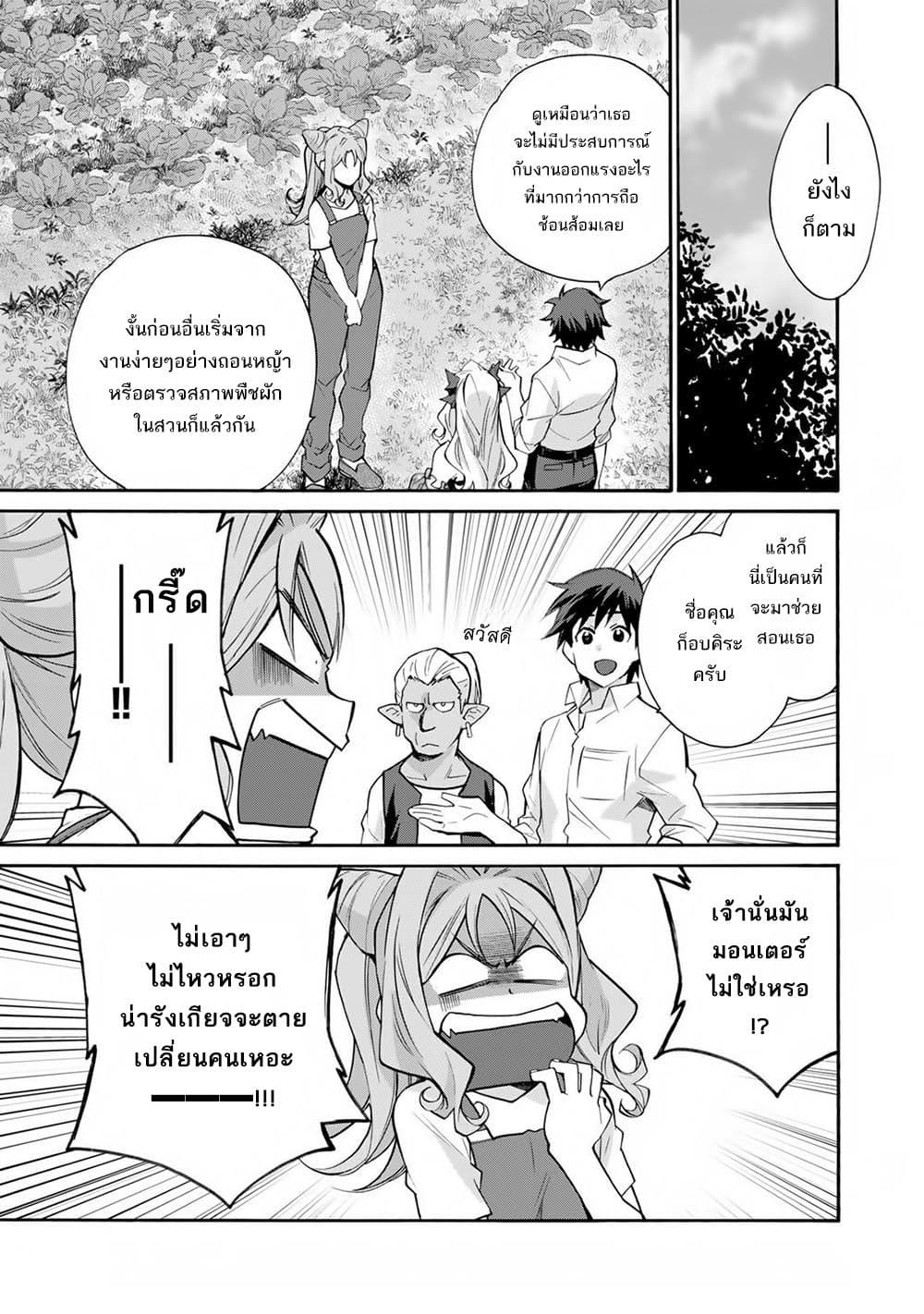 Let's Buy the Land And Cultivate in Different World page 13
