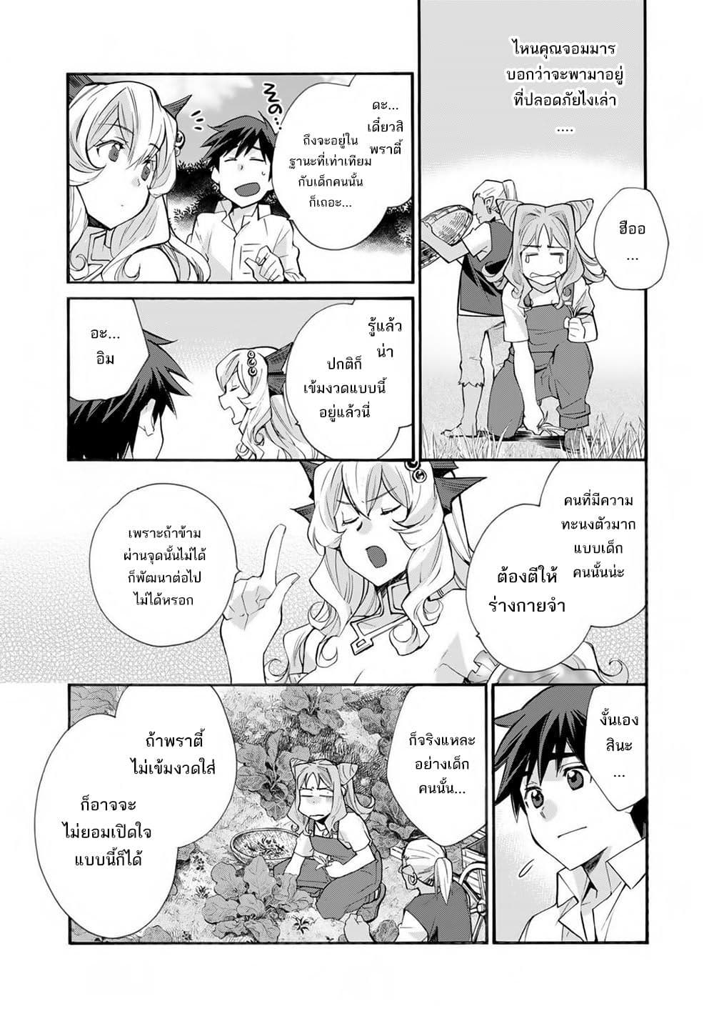 Let's Buy the Land And Cultivate in Different World page 15