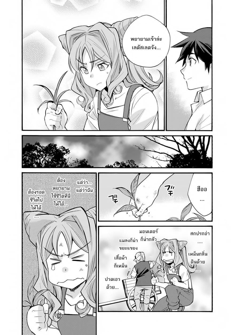 Let's Buy the Land And Cultivate in Different World page 16