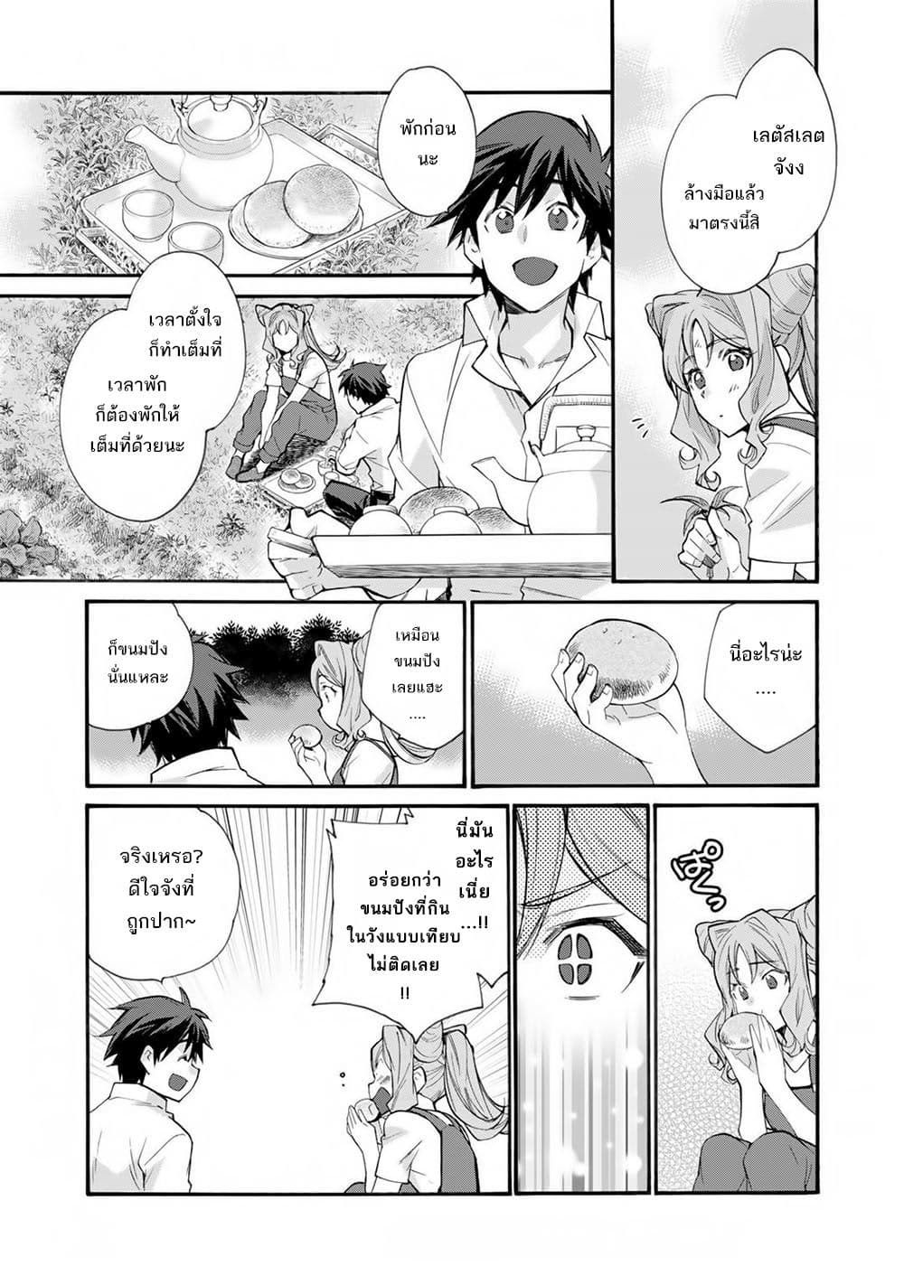 Let's Buy the Land And Cultivate in Different World page 17