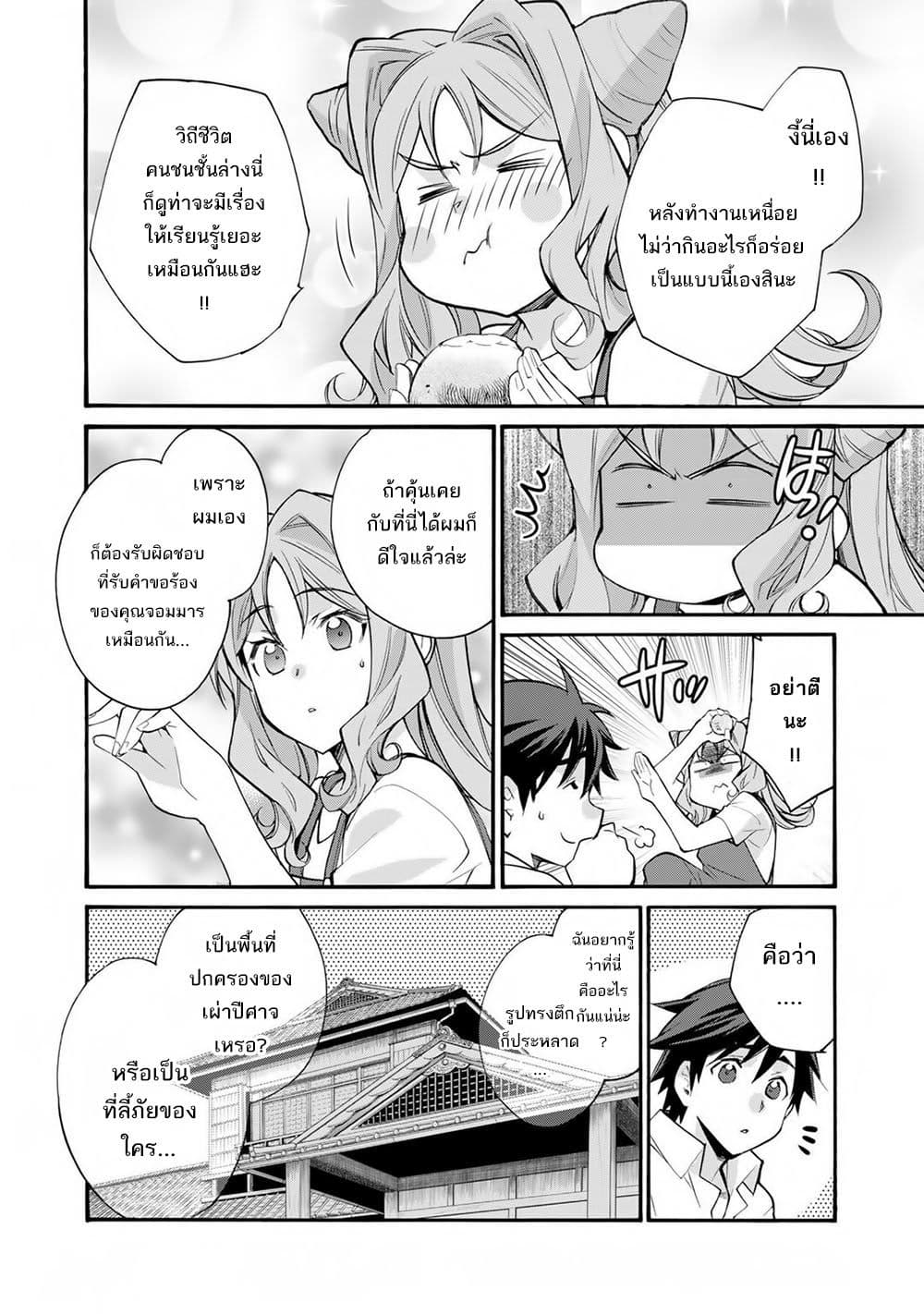 Let's Buy the Land And Cultivate in Different World page 18