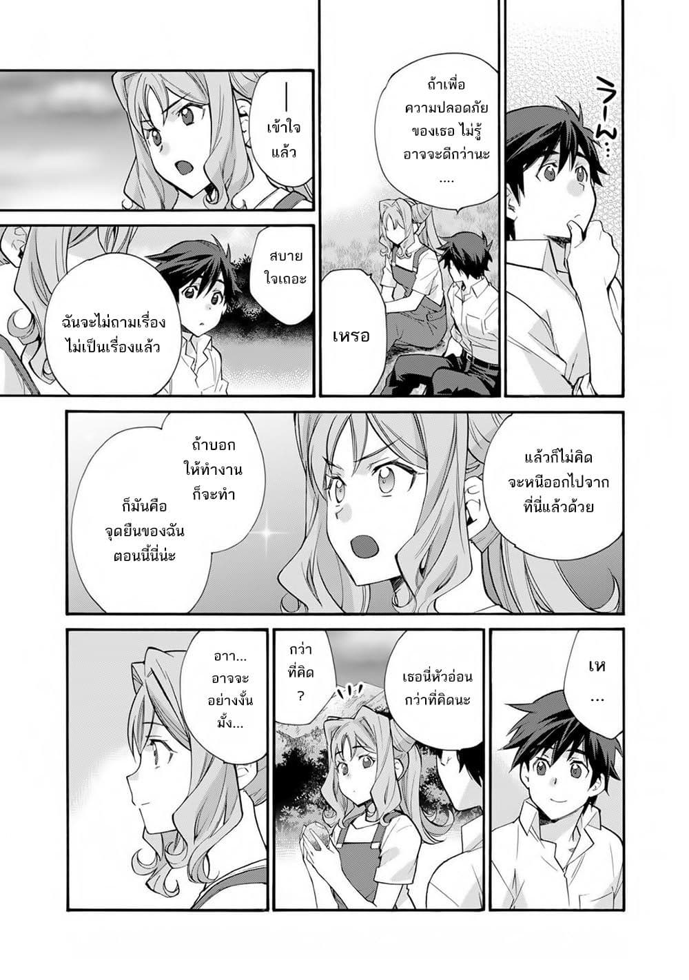 Let's Buy the Land And Cultivate in Different World page 19