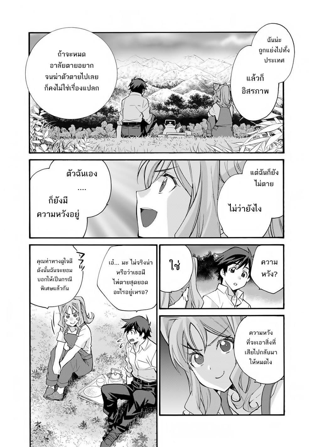 Let's Buy the Land And Cultivate in Different World page 20
