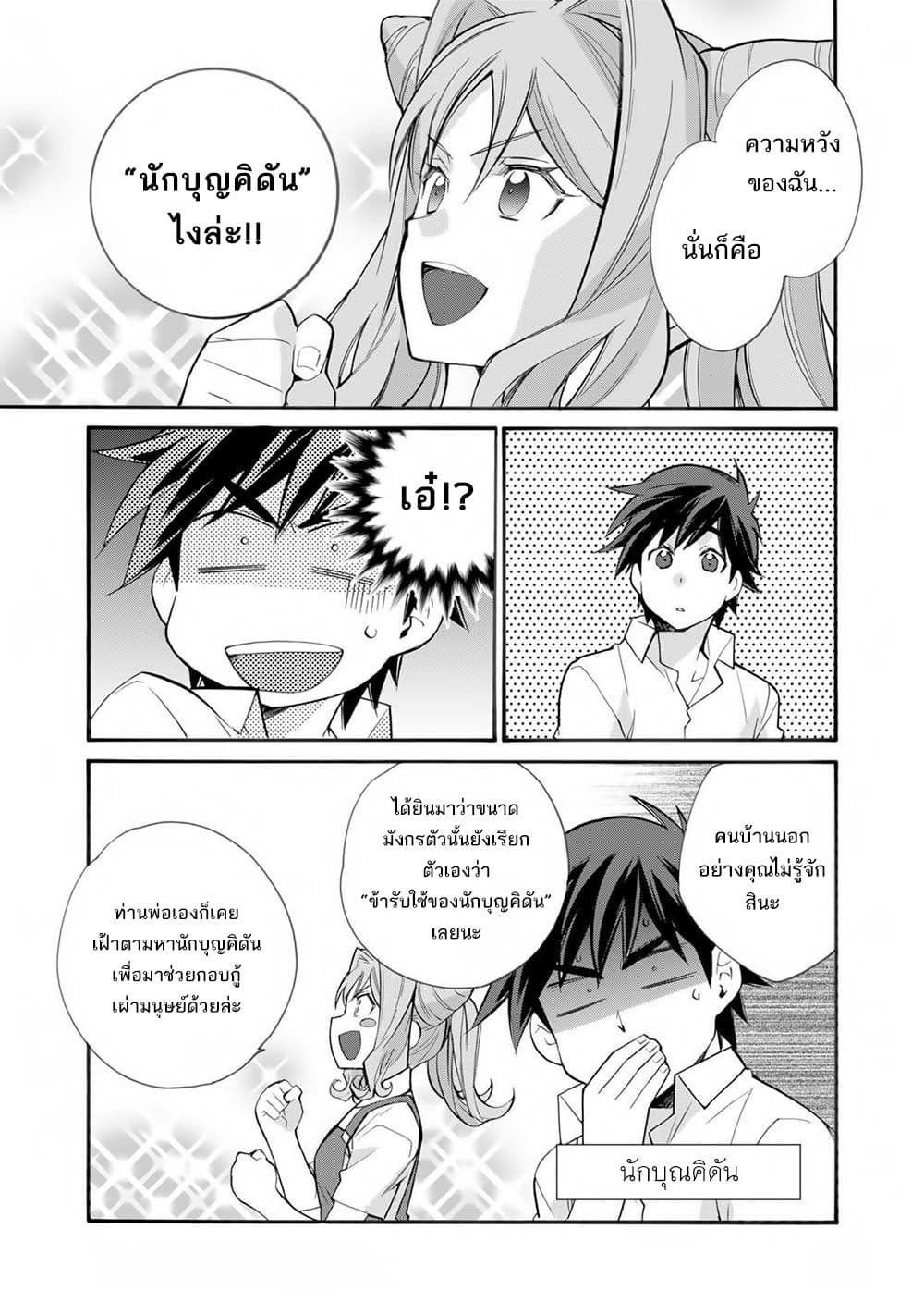Let's Buy the Land And Cultivate in Different World page 21
