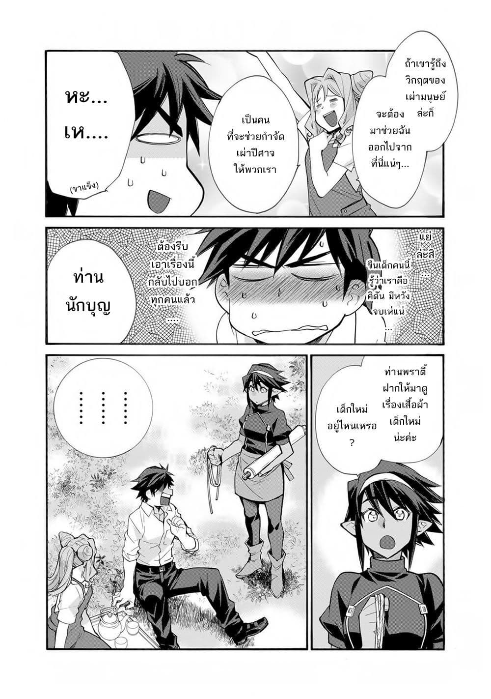 Let's Buy the Land And Cultivate in Different World page 22