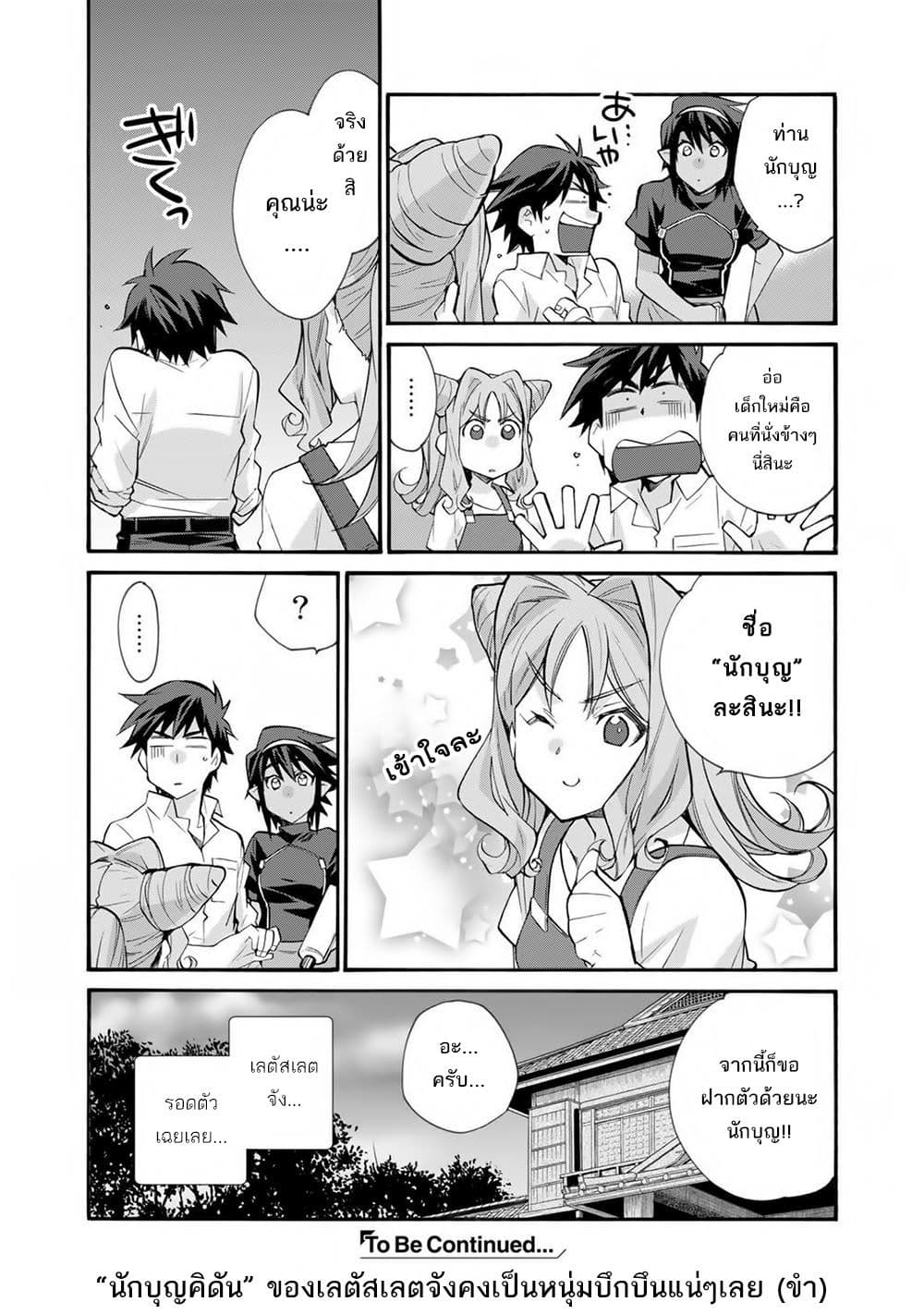 Let's Buy the Land And Cultivate in Different World page 23