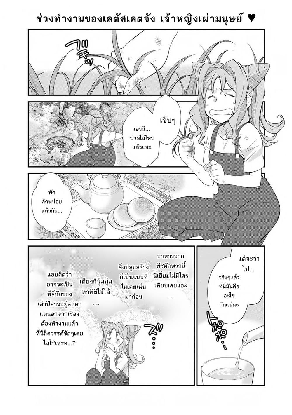 Let's Buy the Land And Cultivate in Different World page 1