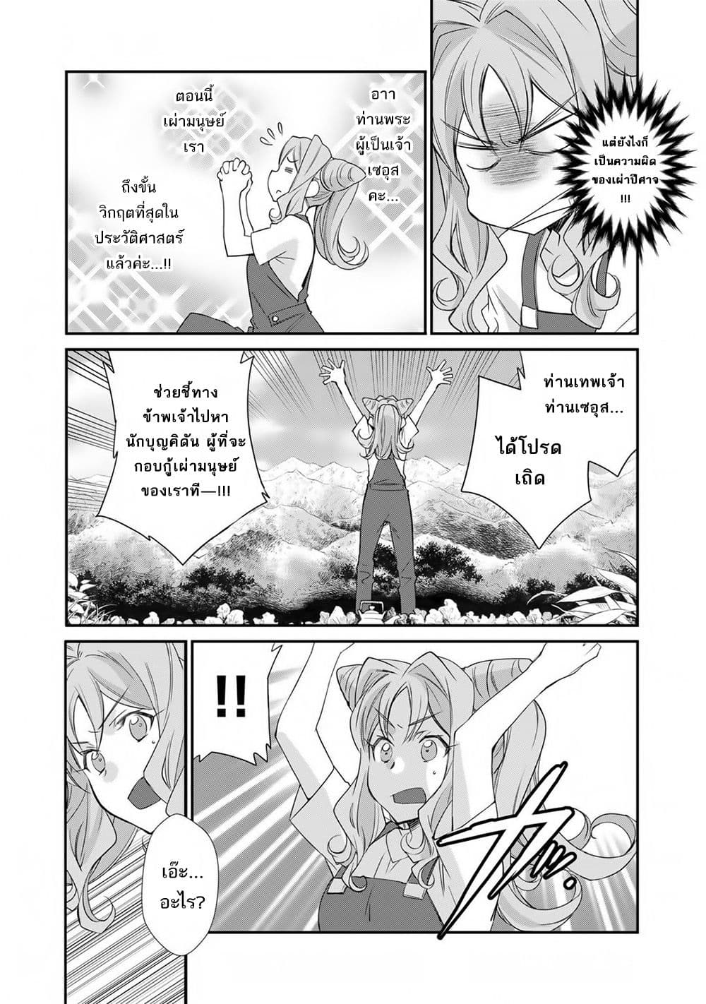 Let's Buy the Land And Cultivate in Different World page 2