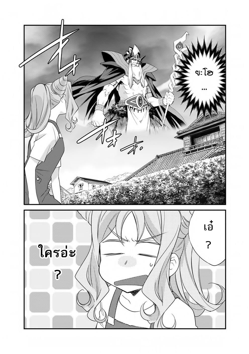 Let's Buy the Land And Cultivate in Different World page 3
