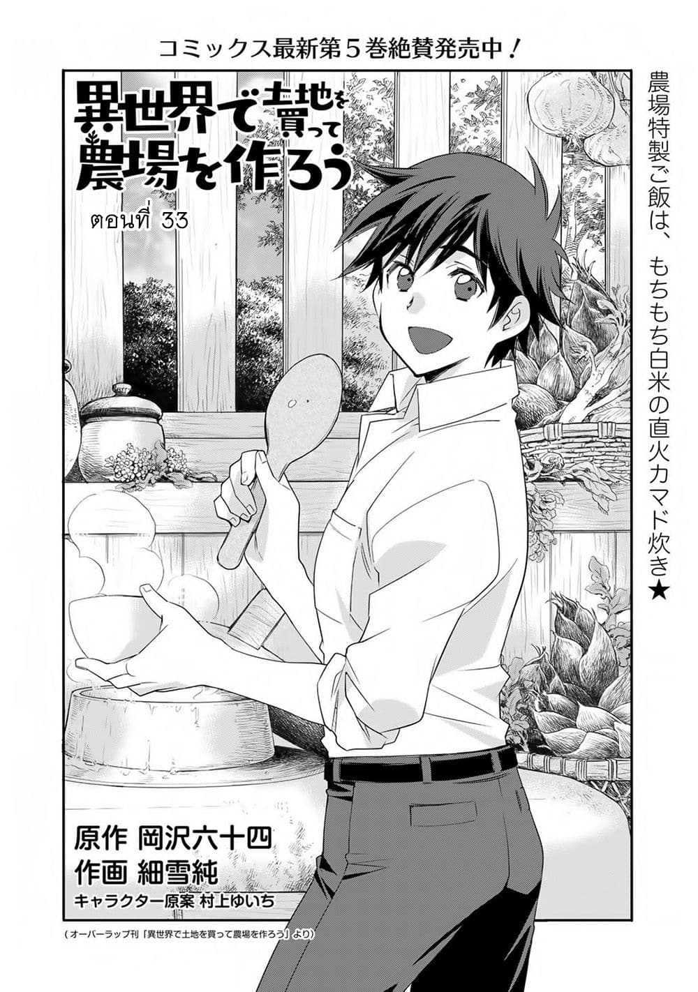 Let's Buy the Land And Cultivate in Different World page 4