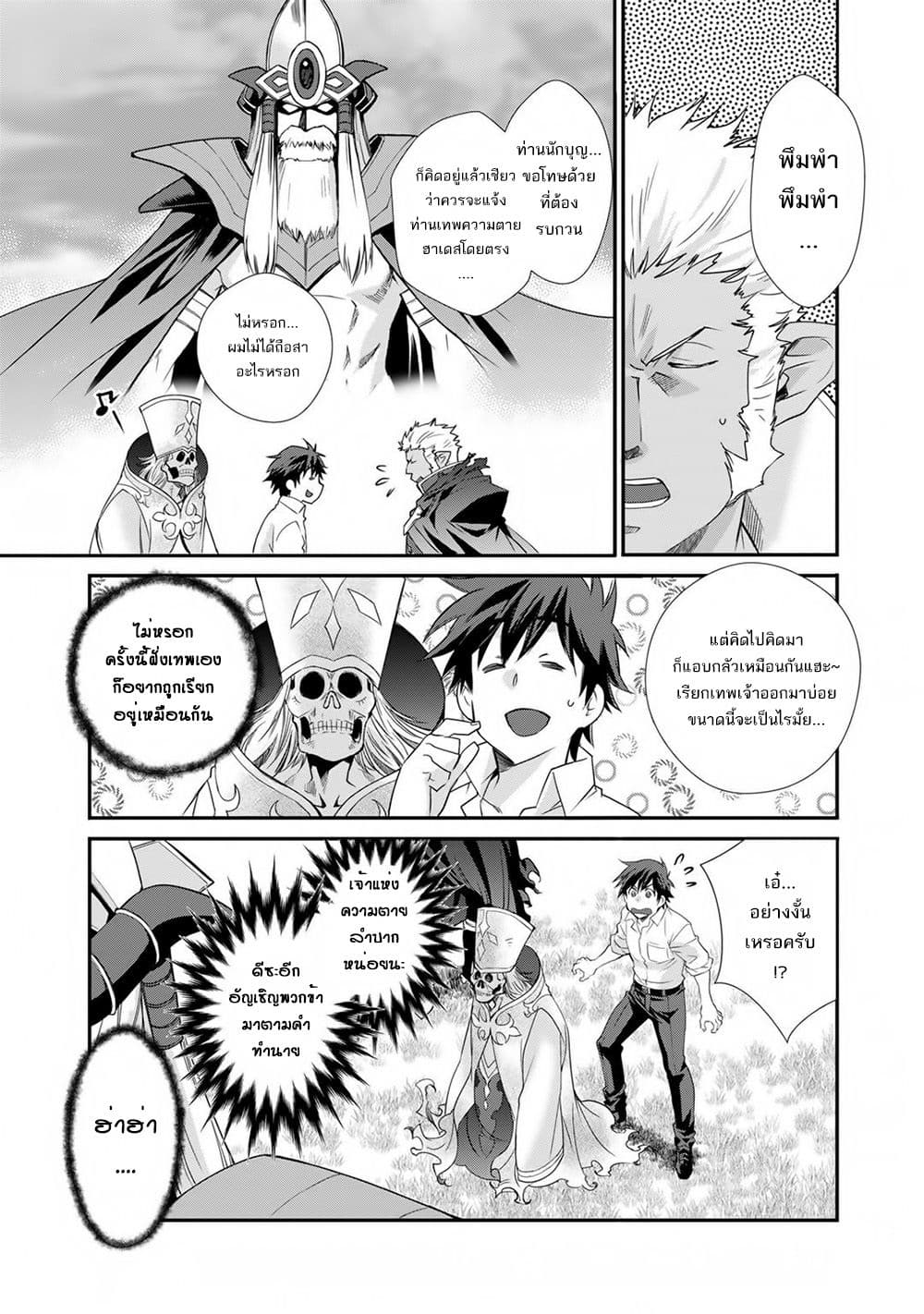 Let's Buy the Land And Cultivate in Different World page 5