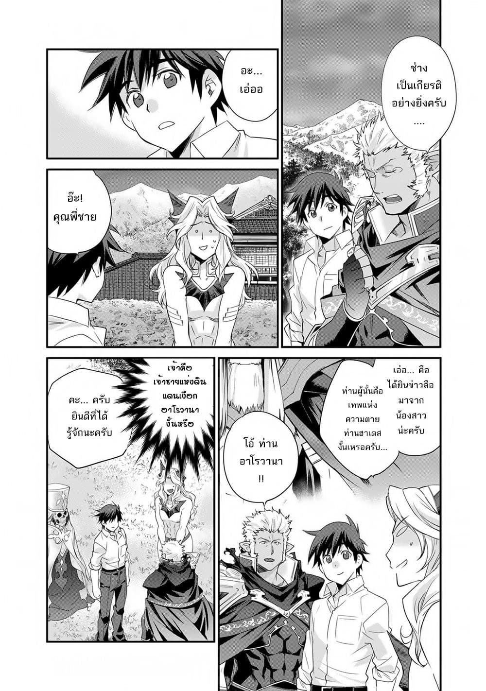 Let's Buy the Land And Cultivate in Different World page 7