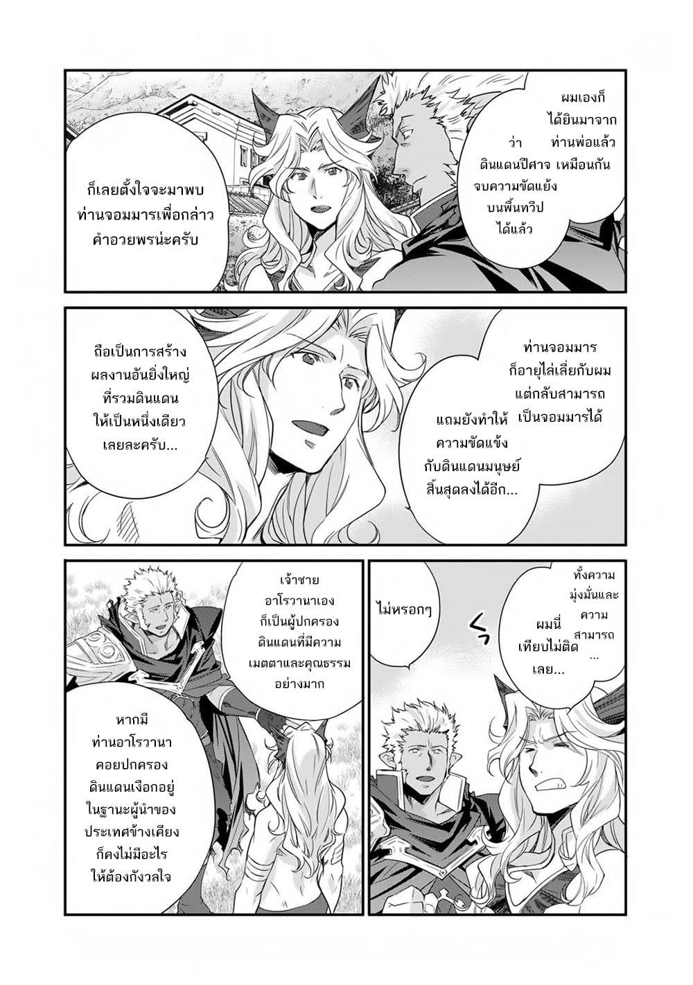 Let's Buy the Land And Cultivate in Different World page 8