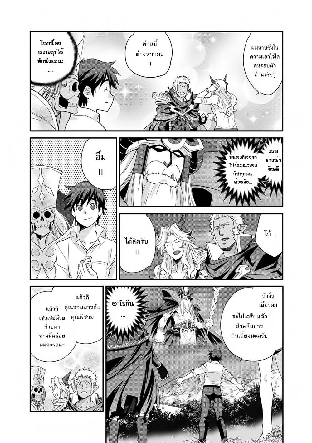 Let's Buy the Land And Cultivate in Different World page 9