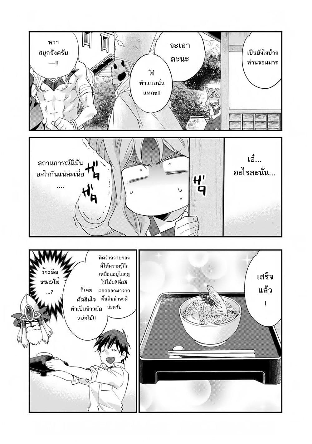Let's Buy the Land And Cultivate in Different World page 10