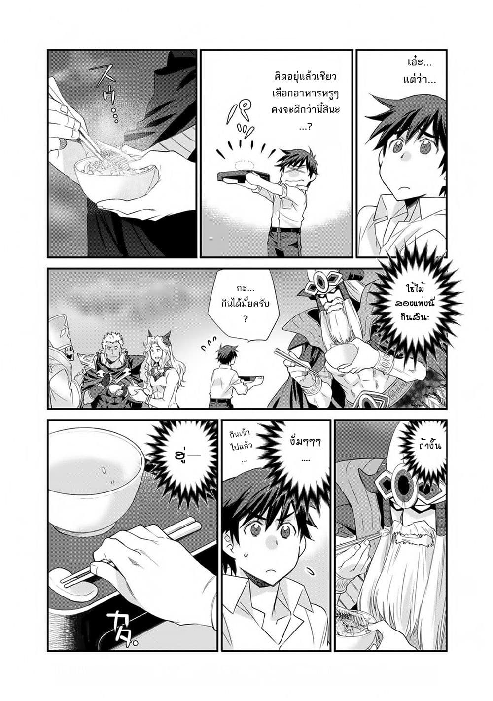Let's Buy the Land And Cultivate in Different World page 11