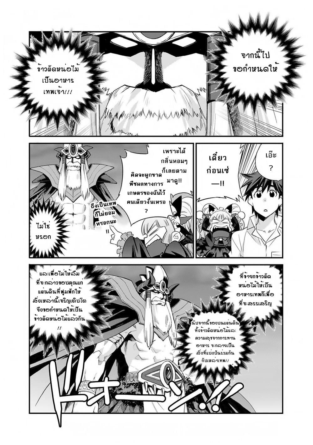 Let's Buy the Land And Cultivate in Different World page 12