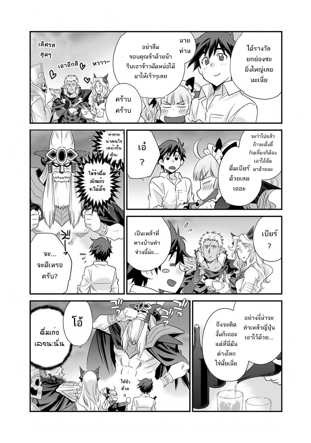 Let's Buy the Land And Cultivate in Different World page 13