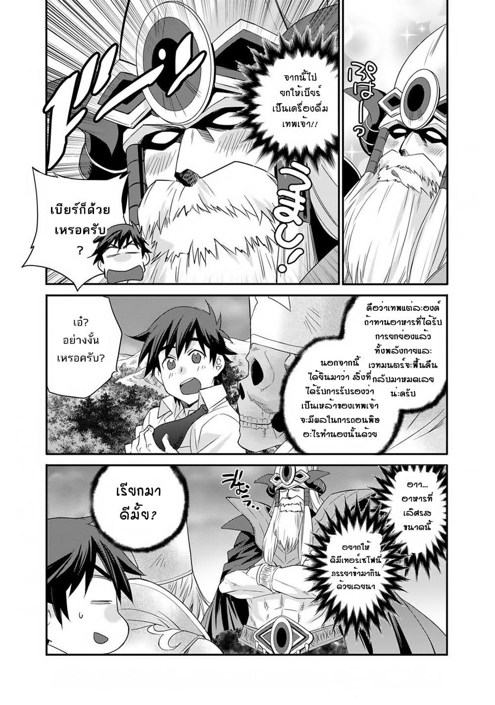 Let's Buy the Land And Cultivate in Different World page 14