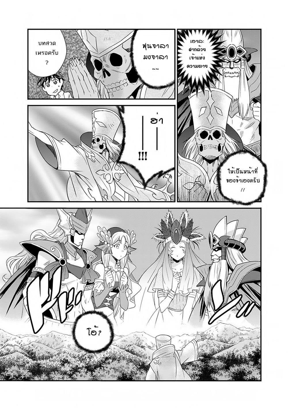 Let's Buy the Land And Cultivate in Different World page 15