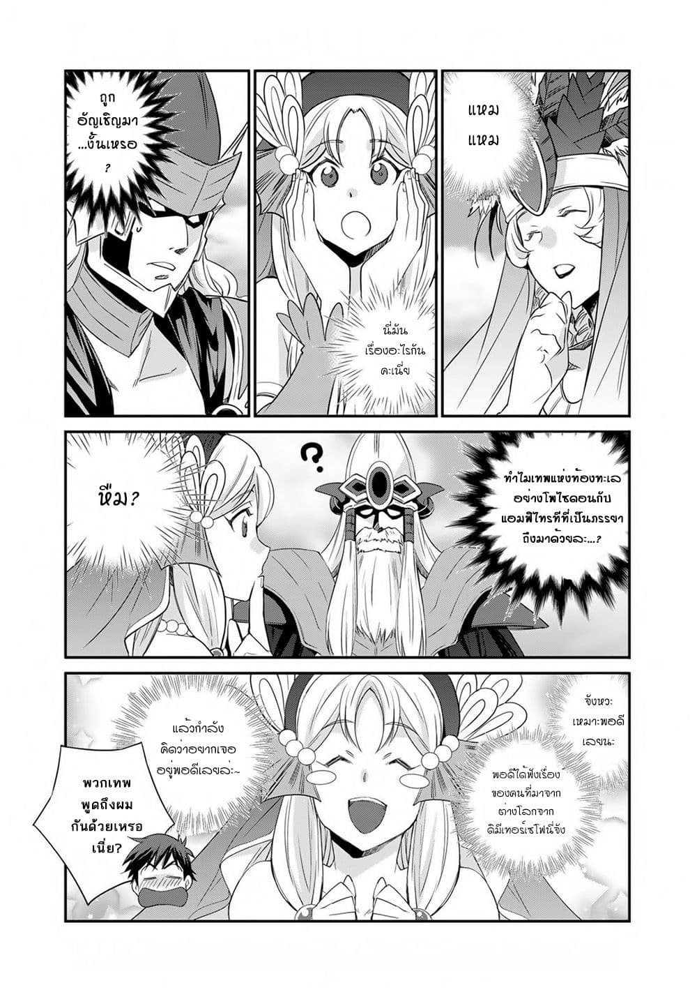 Let's Buy the Land And Cultivate in Different World page 16