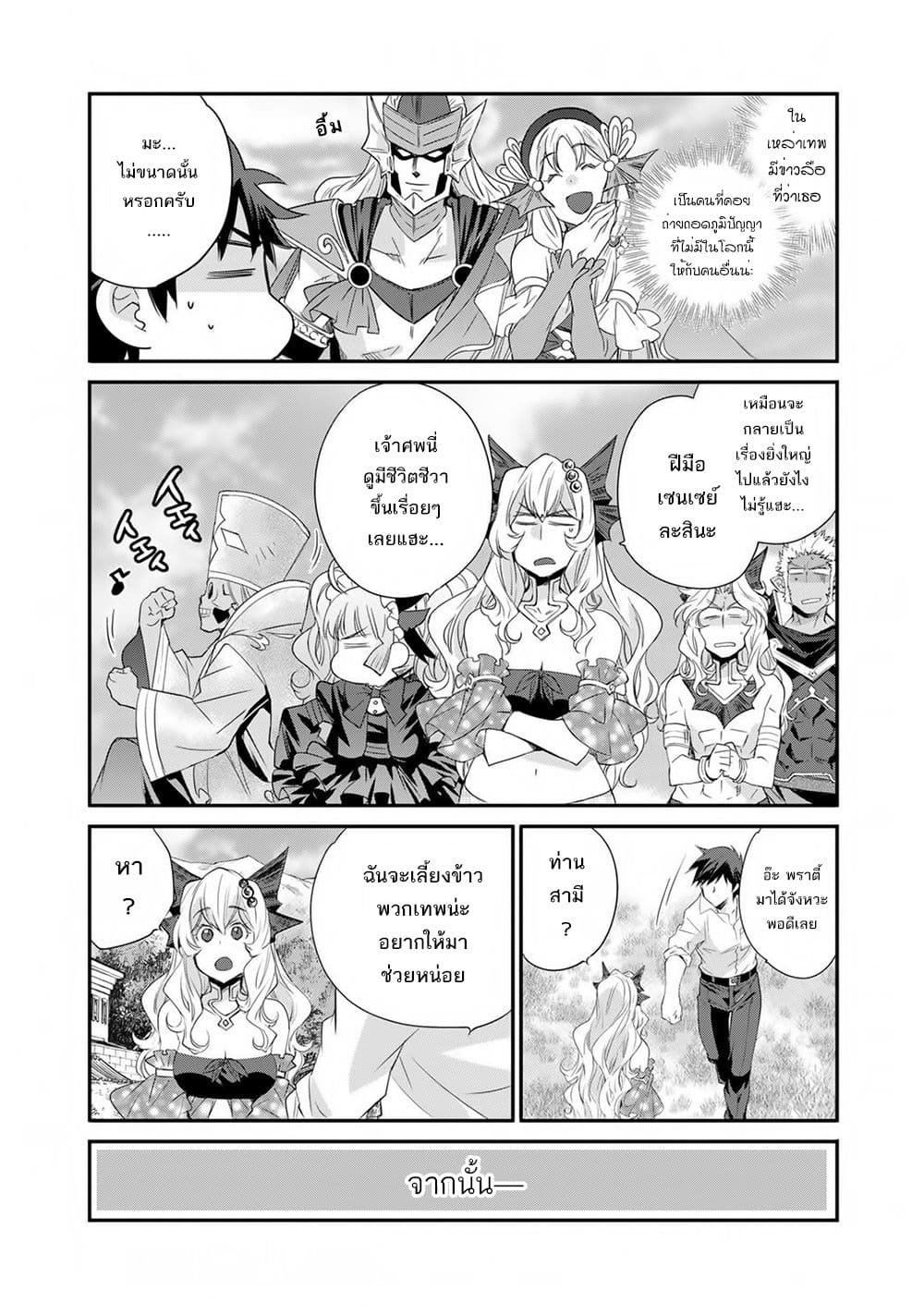 Let's Buy the Land And Cultivate in Different World page 17