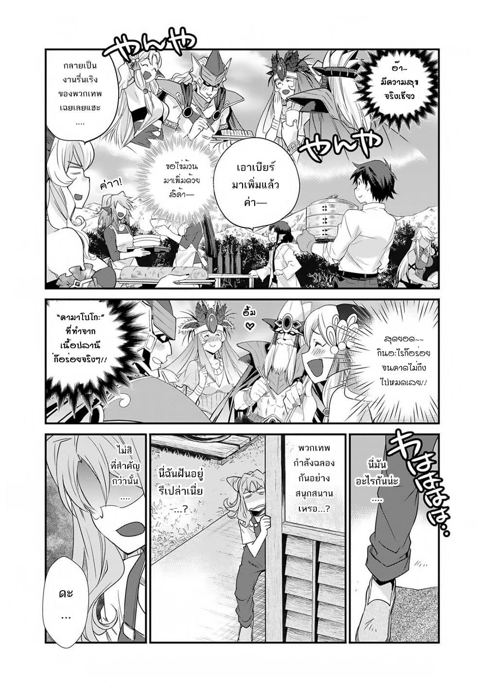 Let's Buy the Land And Cultivate in Different World page 18