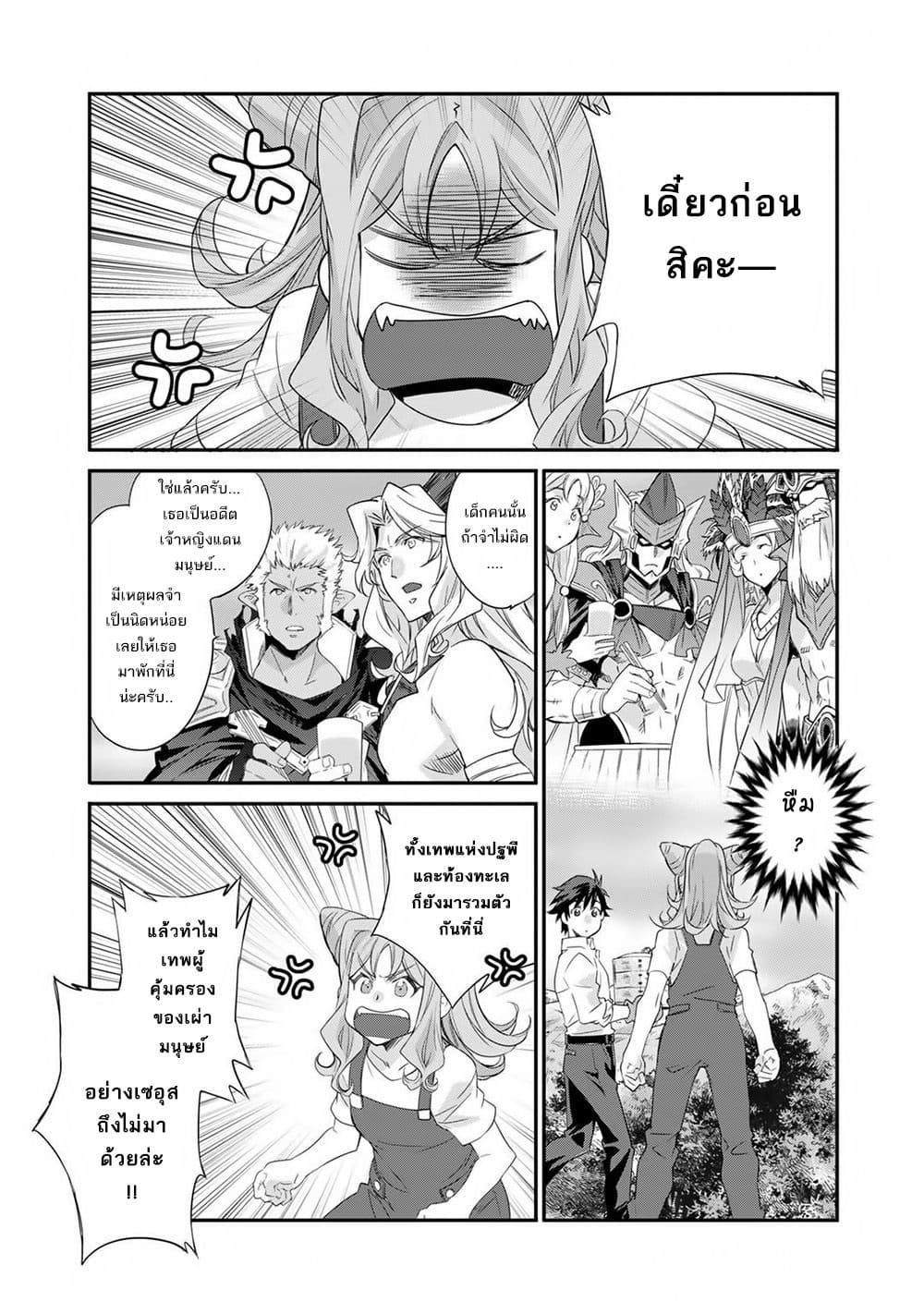 Let's Buy the Land And Cultivate in Different World page 19