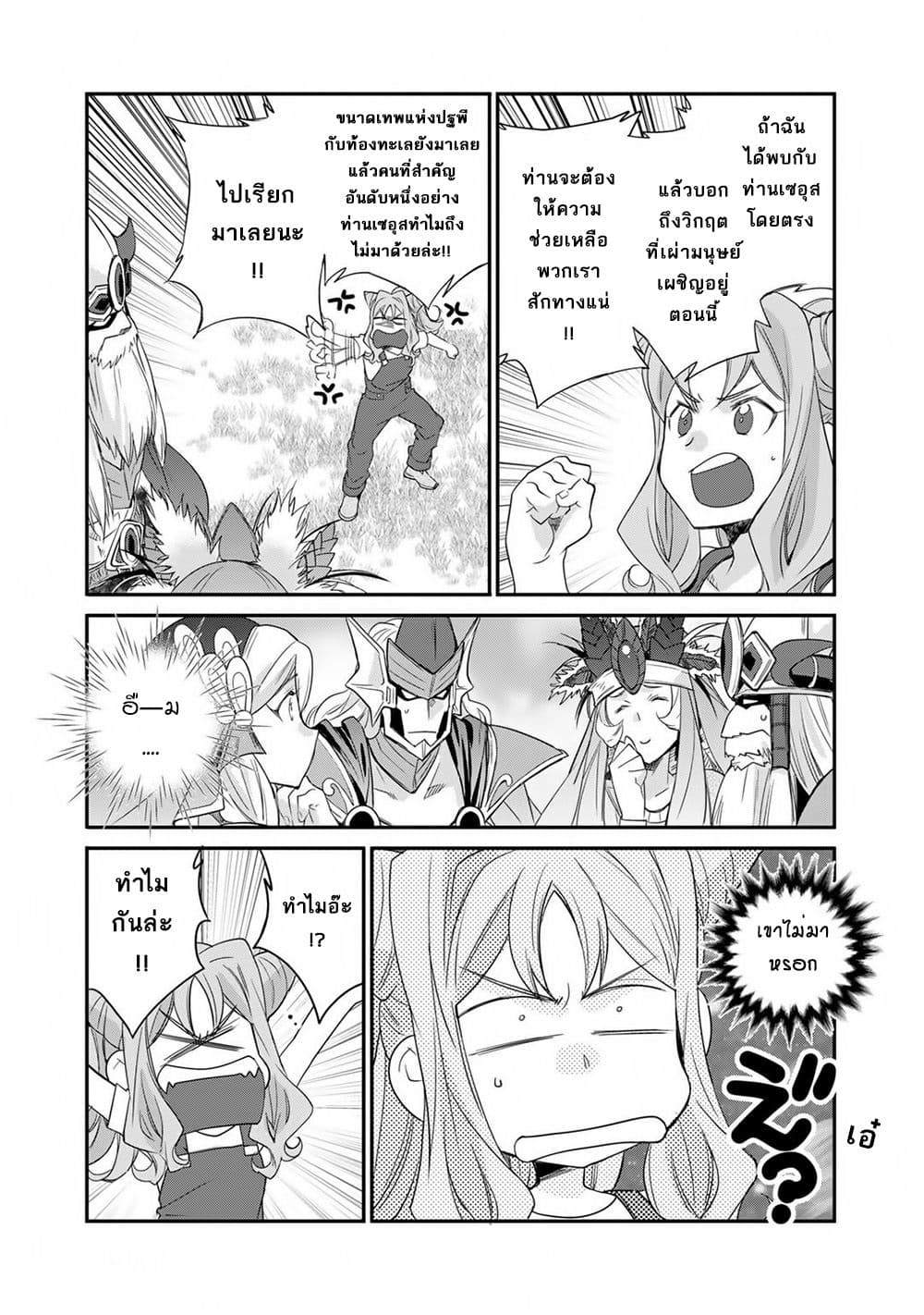 Let's Buy the Land And Cultivate in Different World page 20